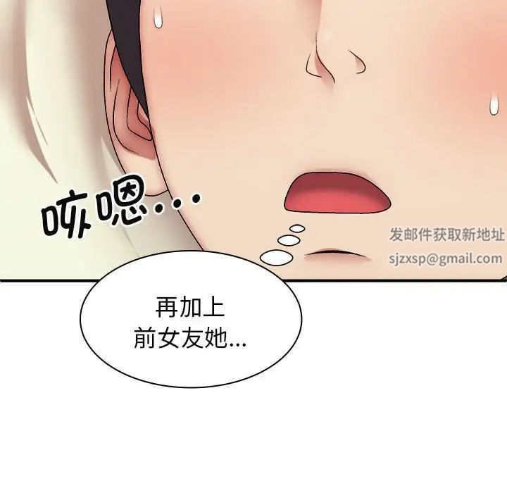 我體內的神君，第43話，第 106 页