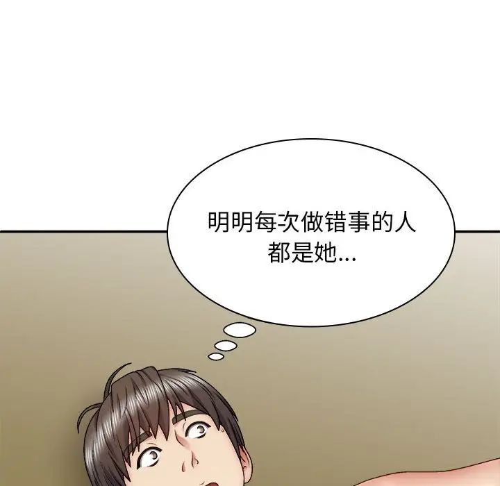 我體內的神君，第43話，第 44 页