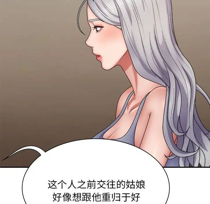 我體內的神君，第43話，第 94 页