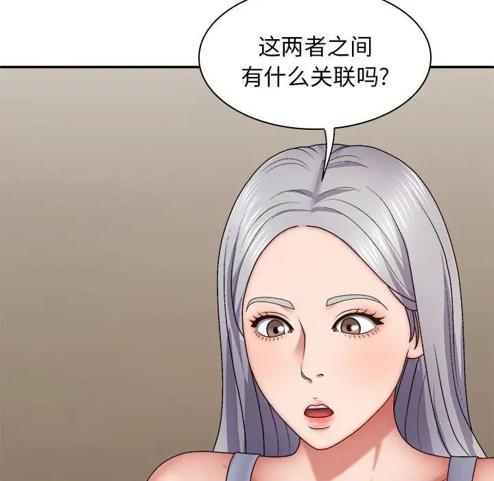 我體內的神君，第43話，第 103 页