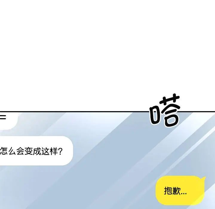 我體內的神君，第43話，第 40 页