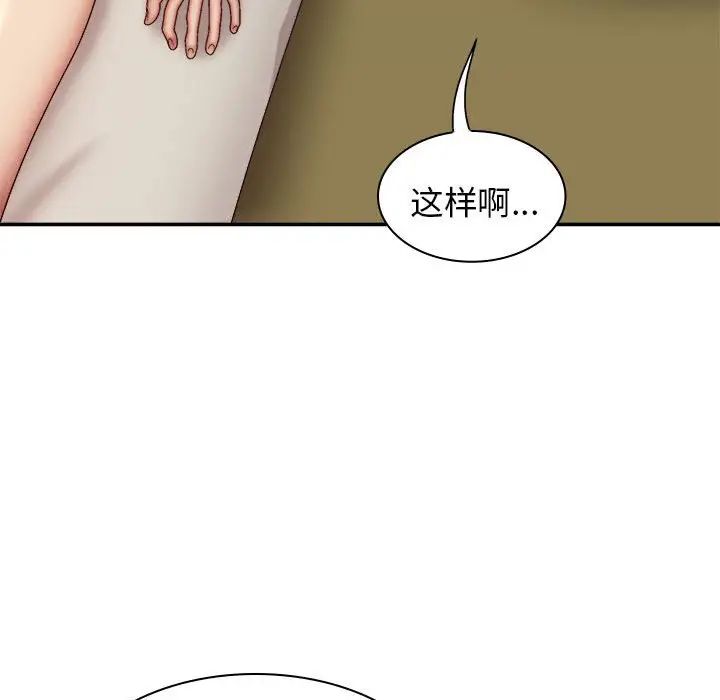 我體內的神君，第43話，第 116 页
