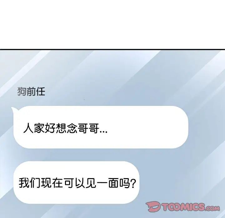 我體內的神君，第43話，第 69 页