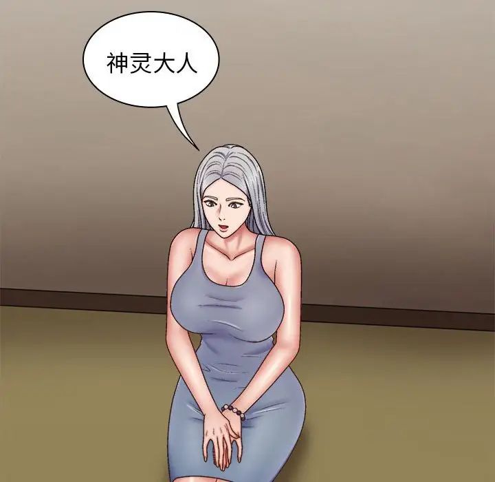 我體內的神君，第43話，第 84 页