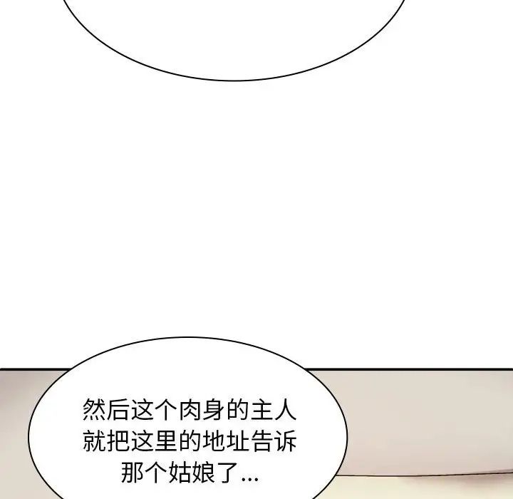 我體內的神君，第43話，第 95 页
