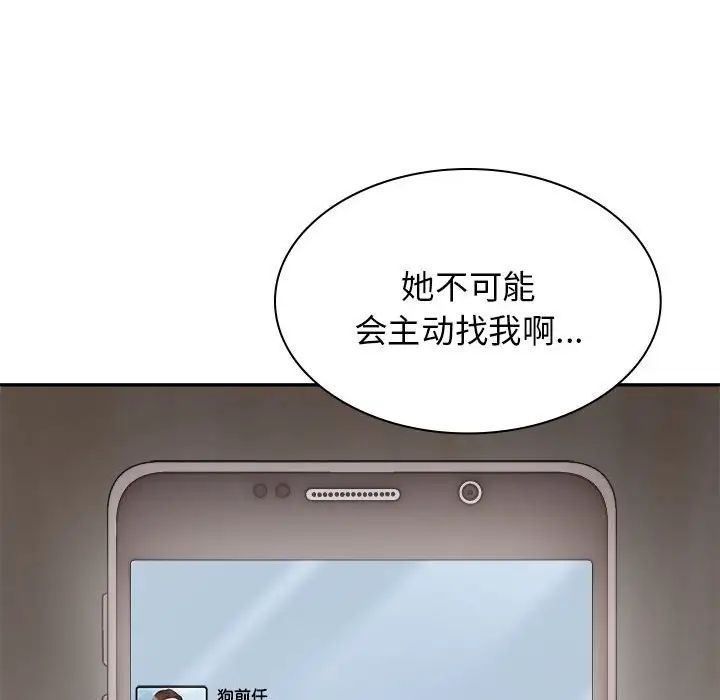 我體內的神君，第43話，第 8 页