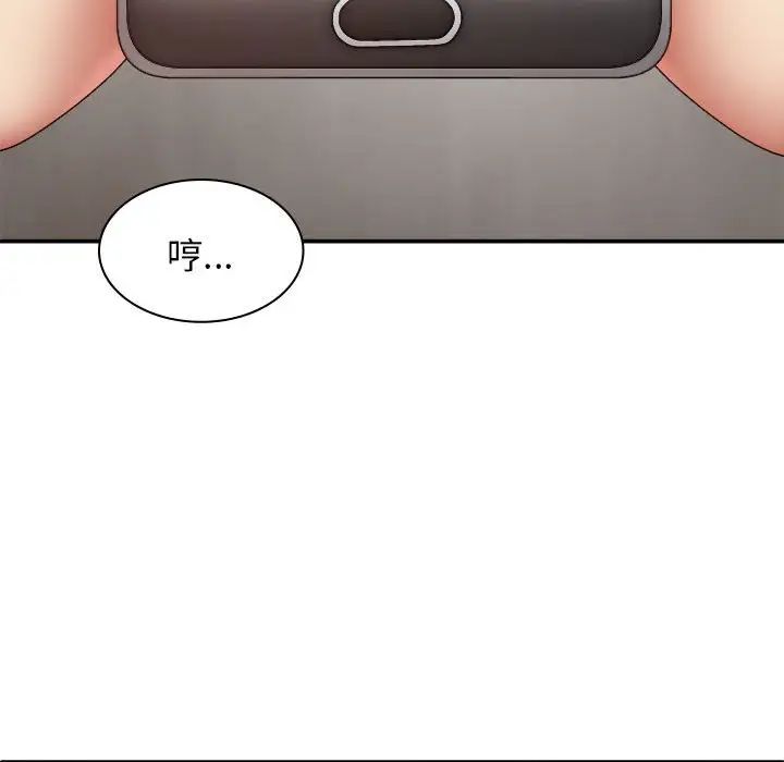 我體內的神君，第43話，第 10 页