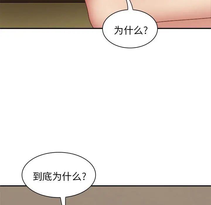 我體內的神君，第43話，第 64 页