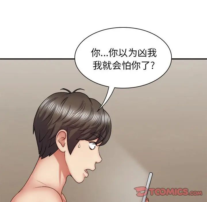 我體內的神君，第43話，第 15 页
