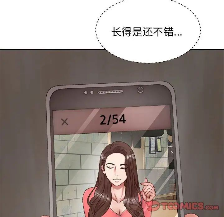 我體內的神君，第43話，第 51 页