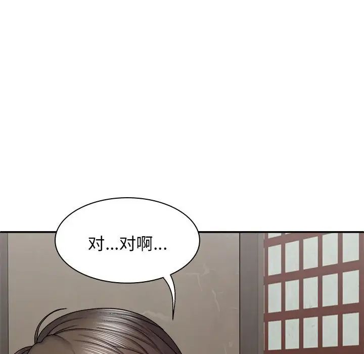 我體內的神君，第44話，第 96 页
