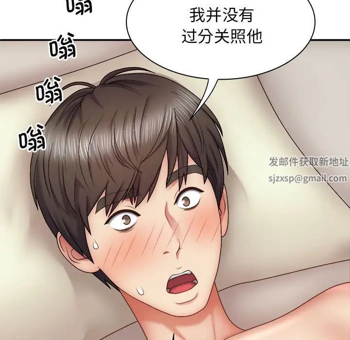 我體內的神君，第44話，第 34 页