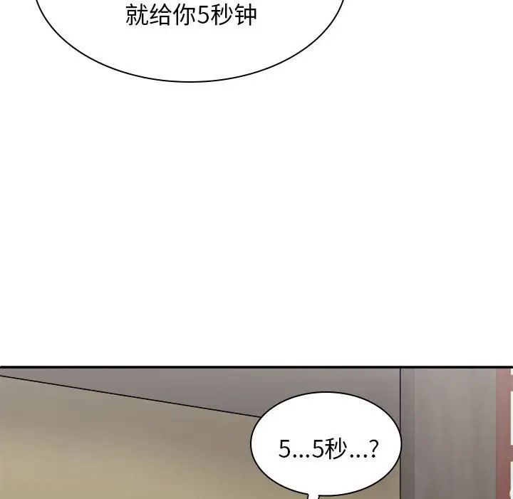 我體內的神君，第44話，第 131 页