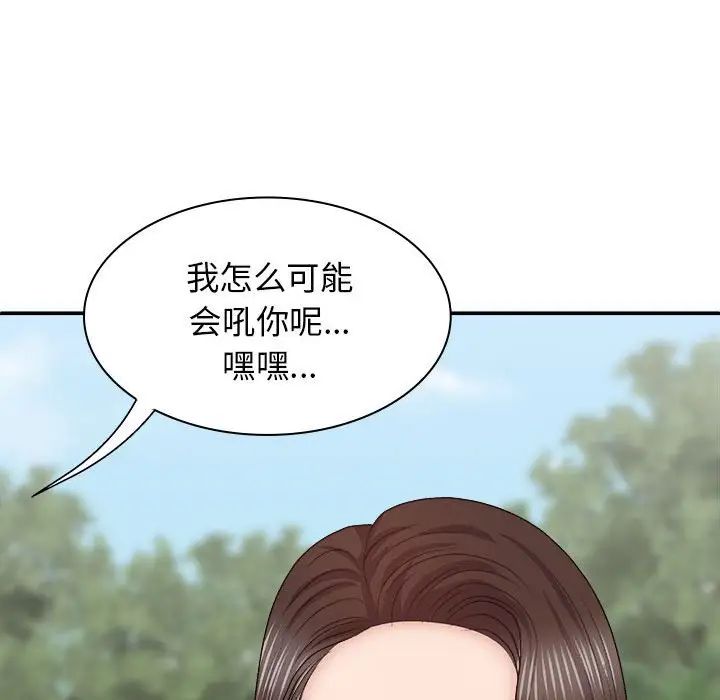我體內的神君，第44話，第 125 页