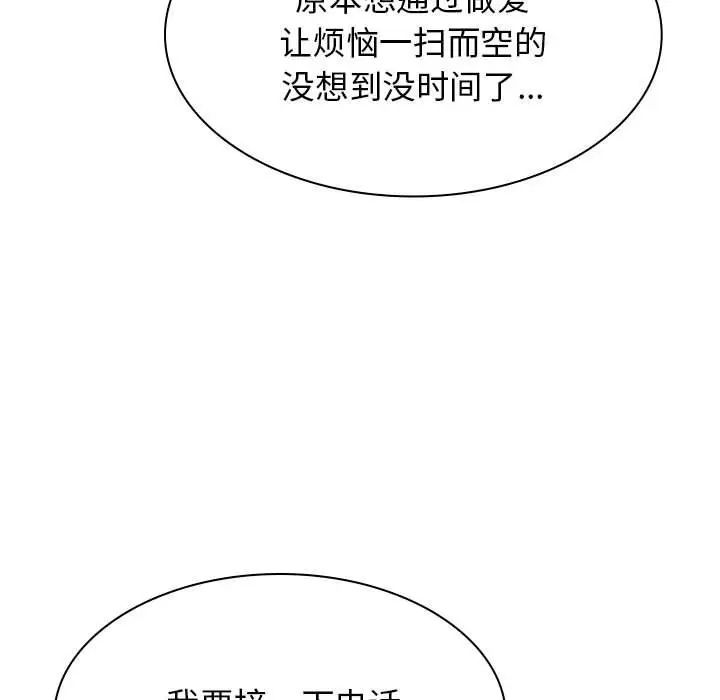 我體內的神君，第44話，第 25 页