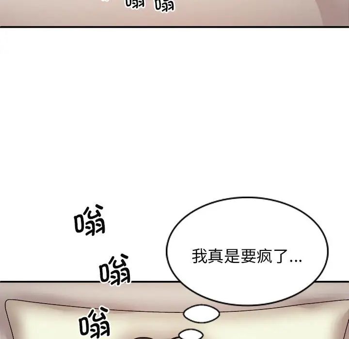 我體內的神君，第44話，第 44 页
