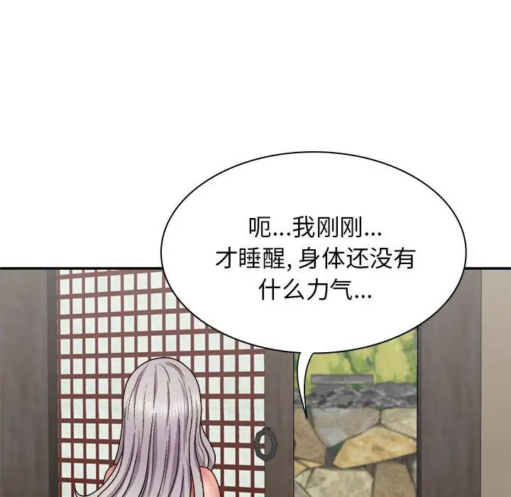 我體內的神君，第44話，第 103 页