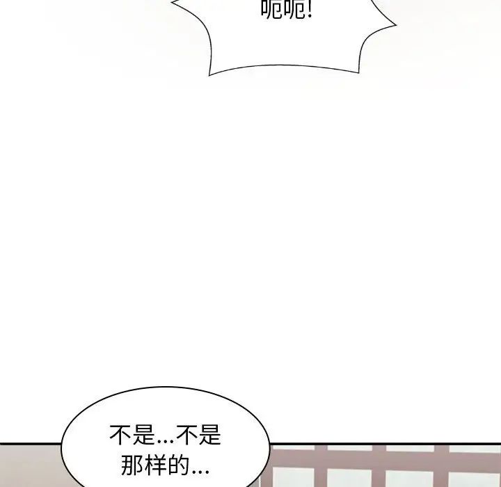 我體內的神君，第44話，第 122 页