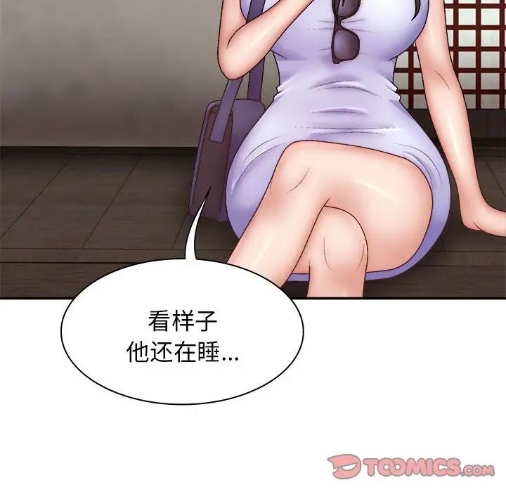 我體內的神君，第44話，第 48 页