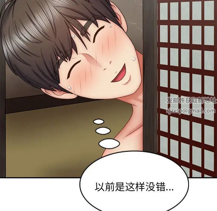 我體內的神君，第44話，第 97 页