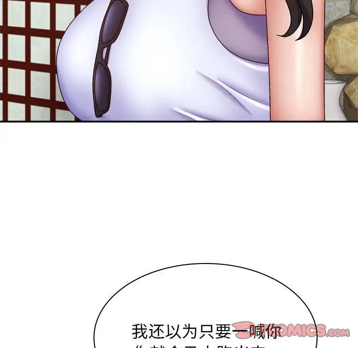 我體內的神君，第44話，第 84 页