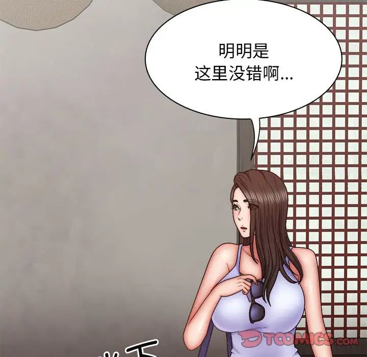 我體內的神君，第44話，第 12 页