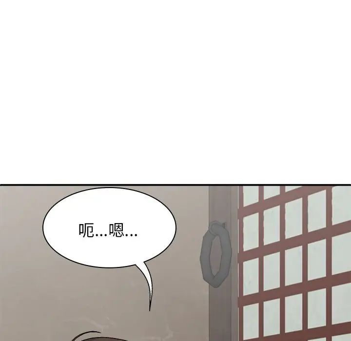 我體內的神君，第44話，第 77 页