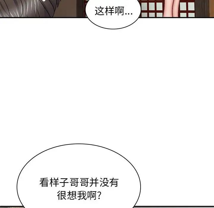 我體內的神君，第44話，第 82 页
