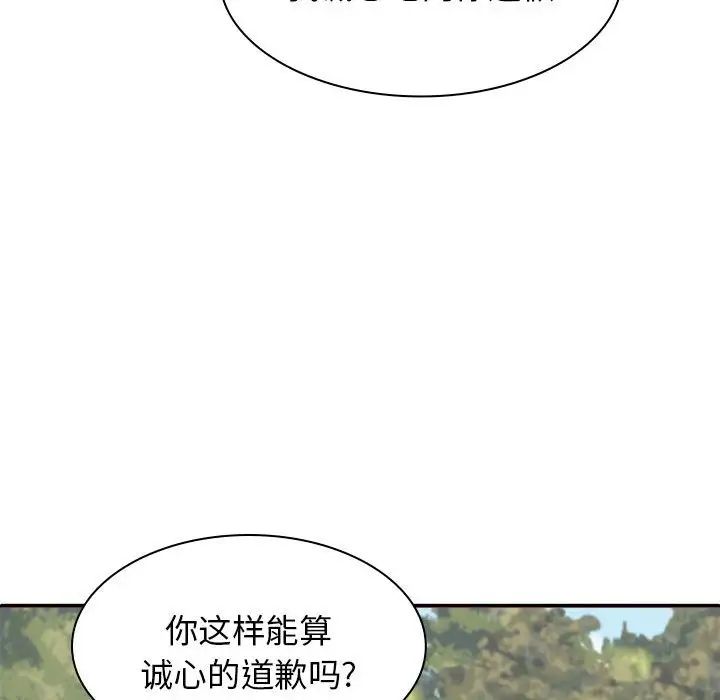 我體內的神君，第45話，第 138 页