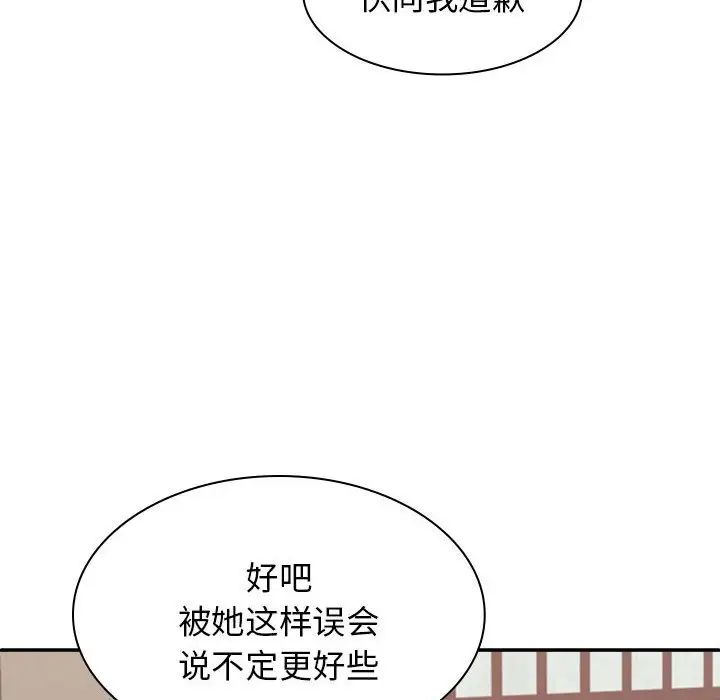 我體內的神君，第45話，第 131 页