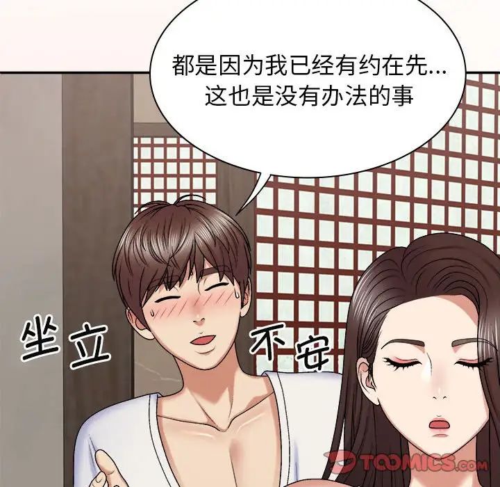 我體內的神君，第45話，第 111 页