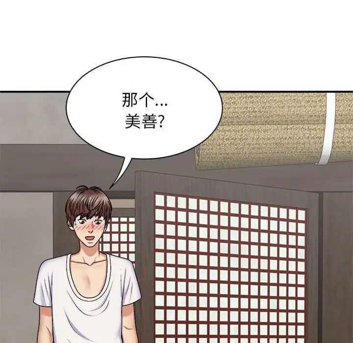 我體內的神君，第45話，第 106 页