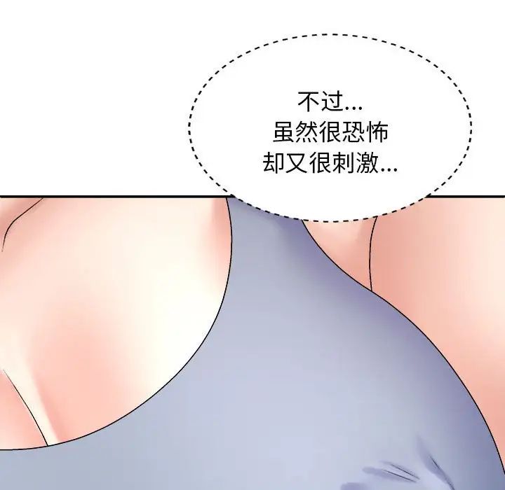 我體內的神君，第45話，第 44 页