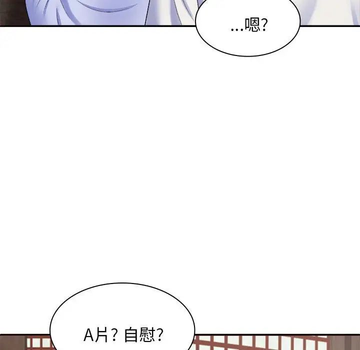 我體內的神君，第45話，第 122 页