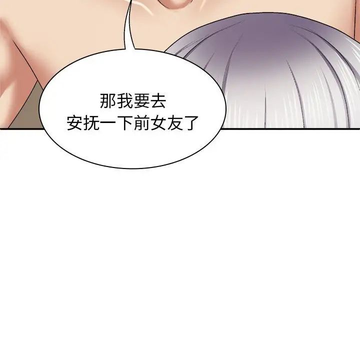 我體內的神君，第45話，第 84 页