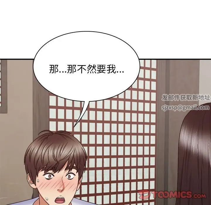 我體內的神君，第45話，第 141 页