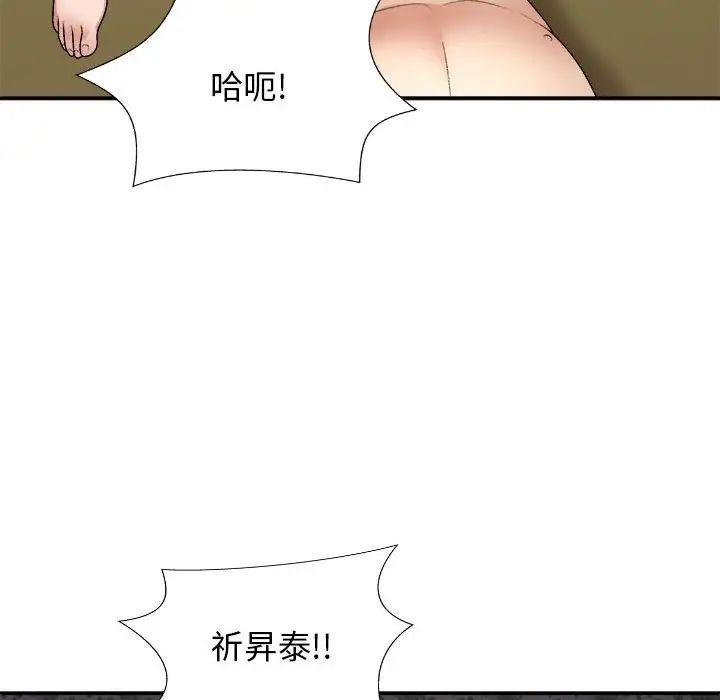 我體內的神君，第45話，第 22 页