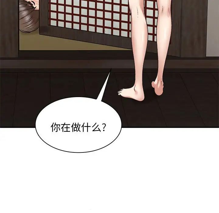 我體內的神君，第45話，第 12 页