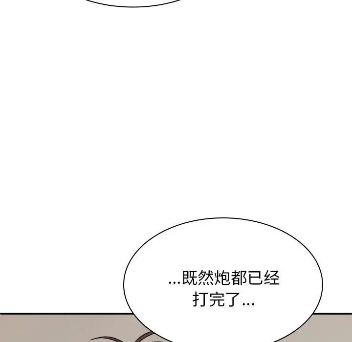 我體內的神君，第45話，第 82 页
