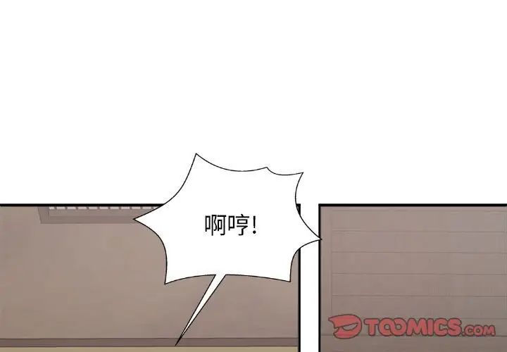 我體內的神君，第45話，第 3 页