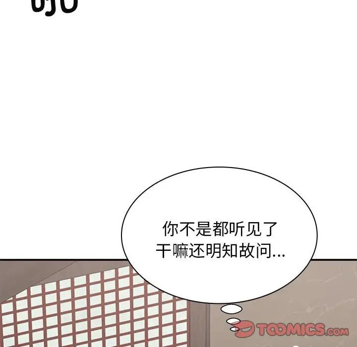 我體內的神君，第45話，第 15 页