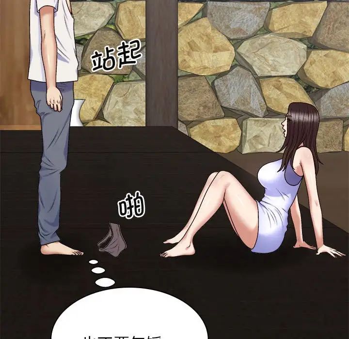我體內的神君，第46話，第 96 页