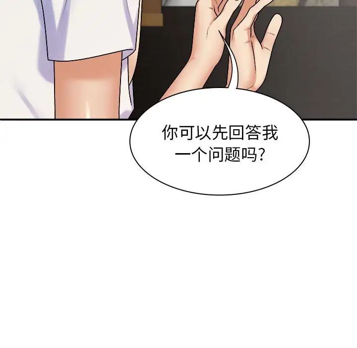 我體內的神君，第46話，第 34 页