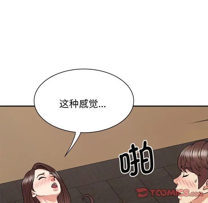 我體內的神君，第46話，第 123 页