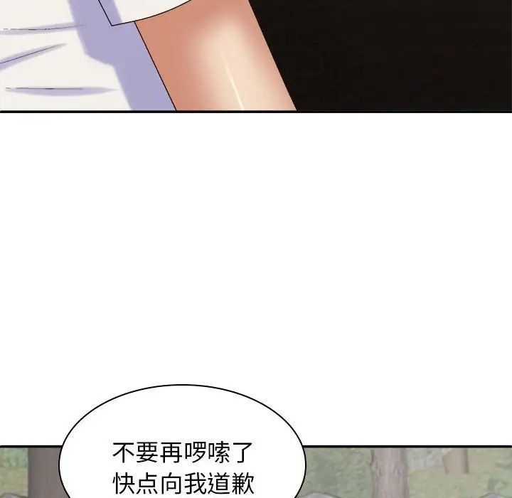 我體內的神君，第46話，第 88 页
