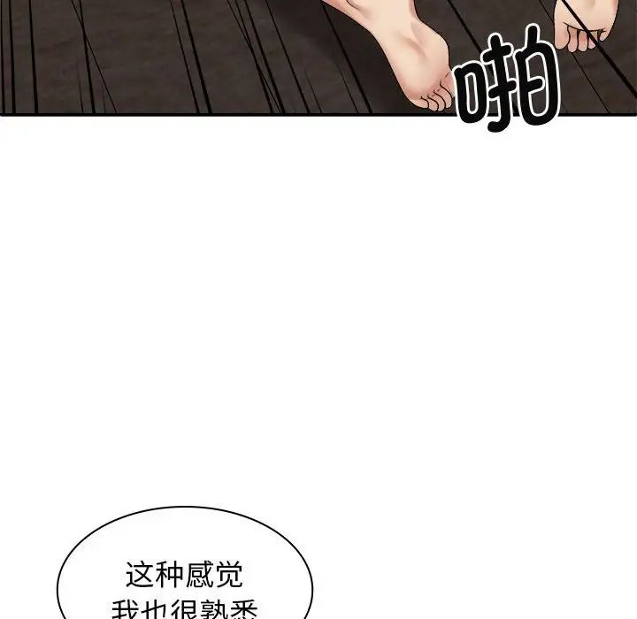 我體內的神君，第46話，第 125 页