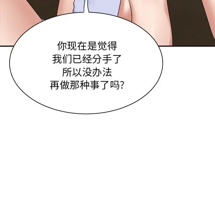 我體內的神君，第46話，第 25 页