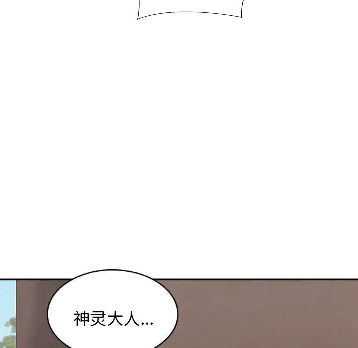 我體內的神君，第46話，第 142 页