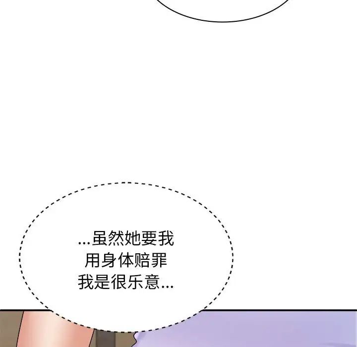 我體內的神君，第46話，第 11 页