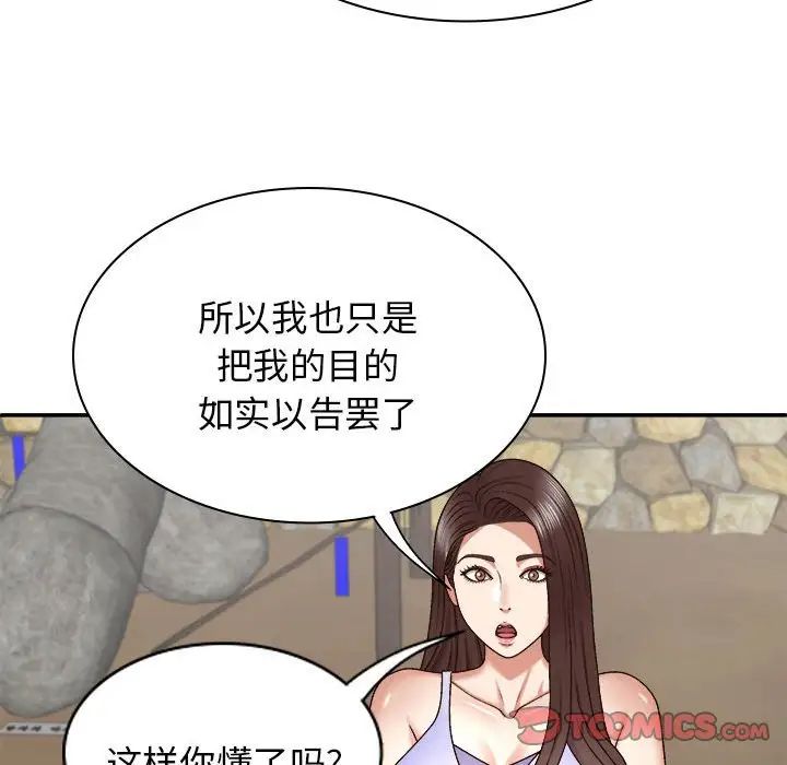 我體內的神君，第46話，第 69 页